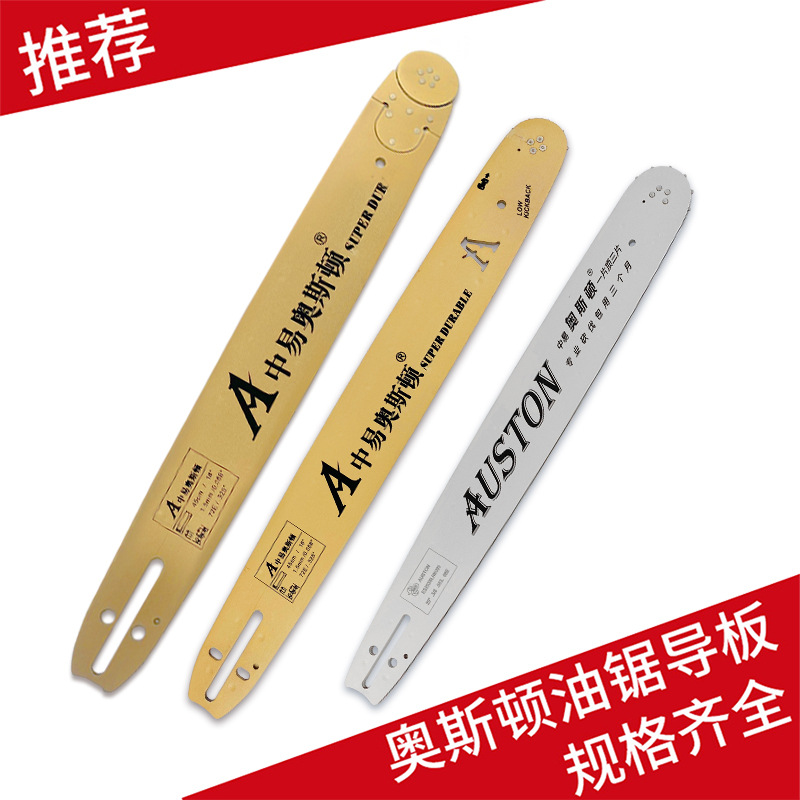 油锯配件批发45/52/58油锯导板一顶三锯板链板电链锯果树汽油锯