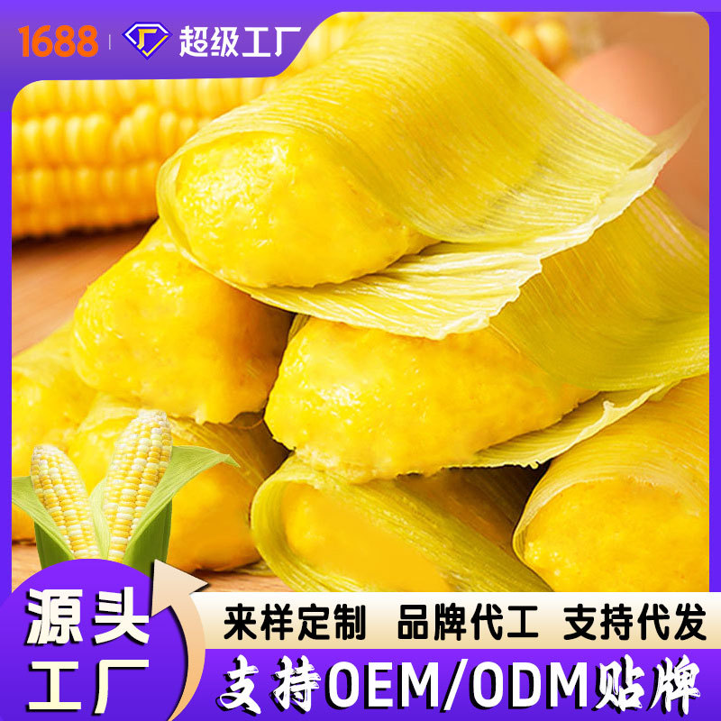 【厂家批发】鲜浆玉米粑粑OEM贴牌定制苞谷粑粑速冻食品半成品
