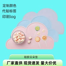 厂货直销婴儿童食品级硅胶云朵餐垫防水防油隔热餐盘学生桌垫餐具