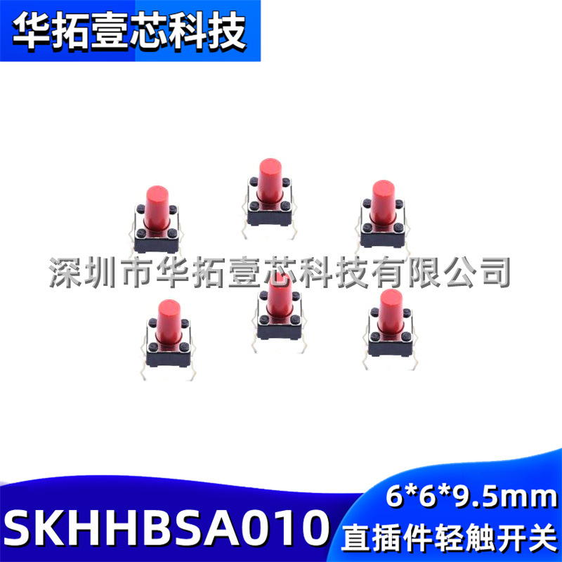 原装 SKHHBSA010 6*6*9.5mm 直插件圆形按钮轻触开关单刀单掷50mA