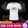 棉质圆领短袖广告衫工作服团体服装活动数码直喷定制logo印字丝印|ms