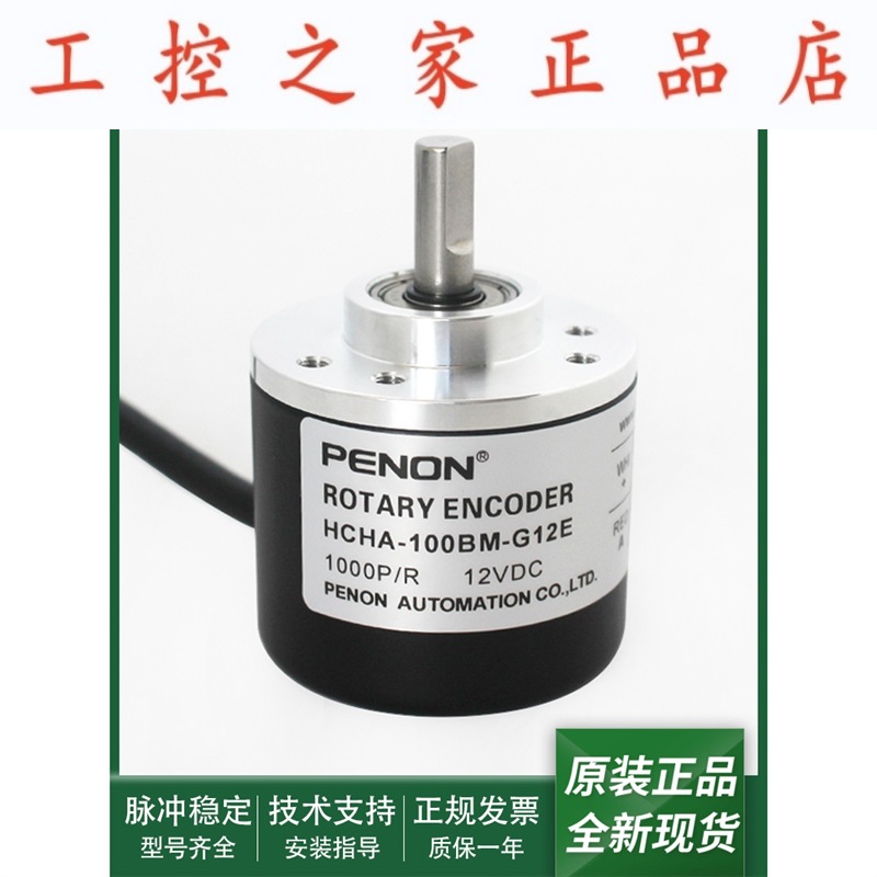 全新编码器HCHA-100BM-G24C（L1）-100BM-R8-30C-G24E质保一年