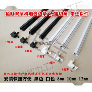 Fish Tank Cover Slide Rail Piece Slide Double-Layer Glass Tank Edge Strip Push-Pull Edge Protection Strip Cover Glass Can Be Connected Without Cutting Corners