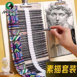 马利42件初学素描套装 素描铅笔套装 入门专业美术绘图铅笔带画架
