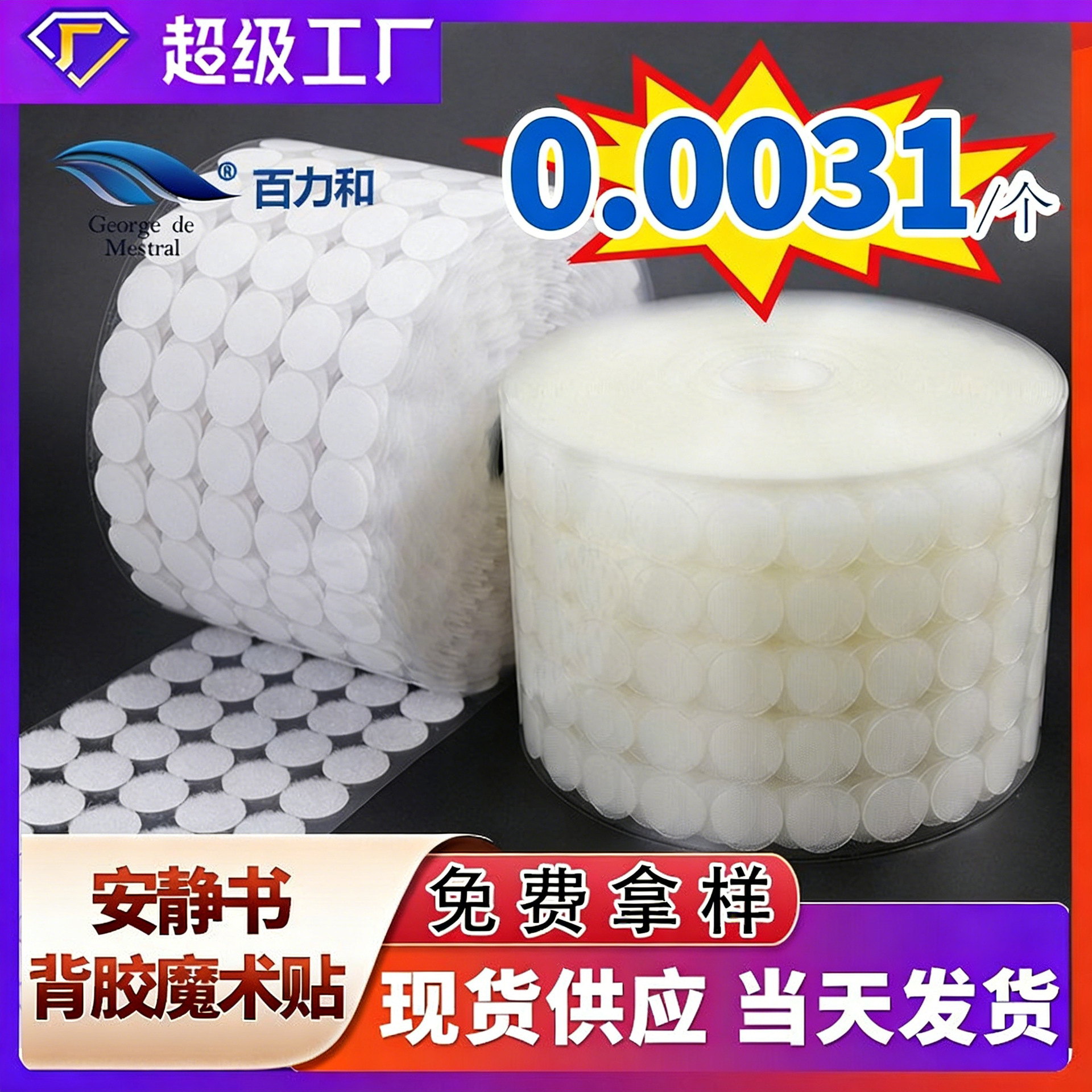 圆点冲型魔术贴双面强力子母贴幼儿园安静书圆形透明膜背胶魔术贴