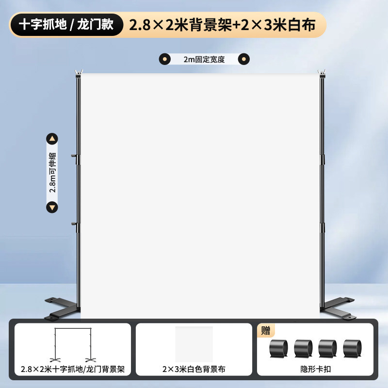 [Cross Grip/Gantry Model] 2.8×2 meters background stand + 2×3 meters white cloth