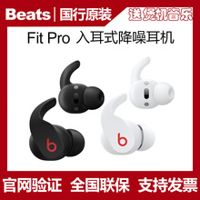 Beats Fit Pro无线蓝牙耳机降噪入耳式beatsfitpro运动耳塞适用