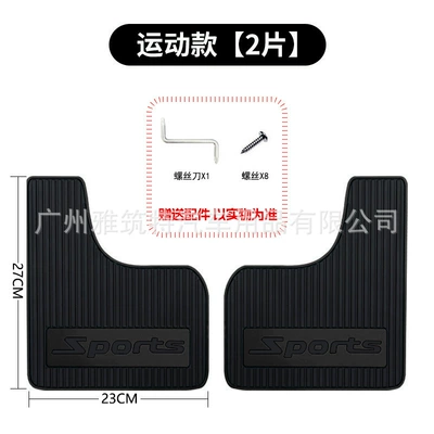 Flaps for Car Tires, Suitable – Mudguard - 1-piece-bare-piece-small-size-2723-sports-pure-black