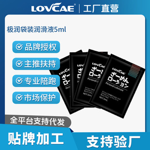Aiweikang Bagged Lubricant Extremely Moisturizing Human Body Liquid Water-Soluble Portable Sex Toys for Men and Women in the Same Room