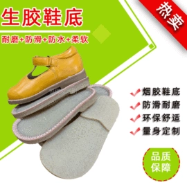 橡胶片;鞋底;其他球类用品