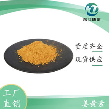 姜黄素98% 姜黄提取物 458-37-7 另有姜黄素95% 食品级原料