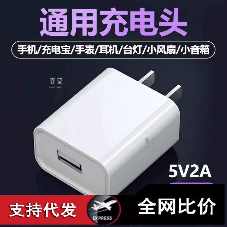 Совместимый Honor 8X зарядное устройство OPPO зарядное головка Huawei Xiaomi универсальная USB розетка 5В2А Android зарядка Qingying