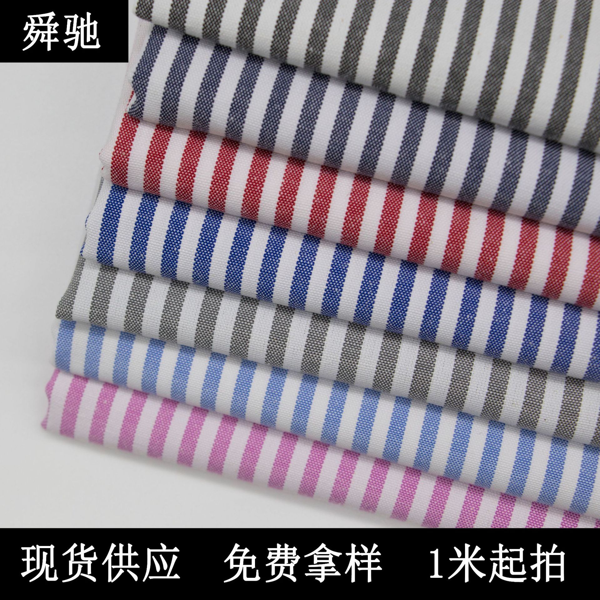 厂家现货 4mm涤棉条纹布 高密TC里料牛津纺 高端厚实衬衫面料
