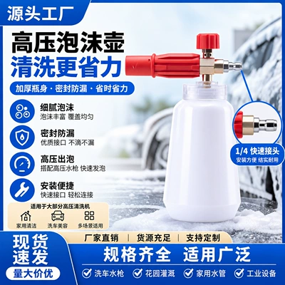 No. 4 aluminum red PA high-pressure washer transparent foam spray bottle, adjustable spray bottle, 1 liter large capacity, specialized for car washing