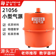 21056小型气源高中物理实验室运动力学气垫直线导轨配件教学仪器