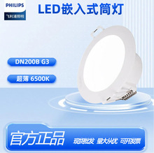 飞利浦LED嵌入式超薄筒灯 DN200B G3 白光6500K