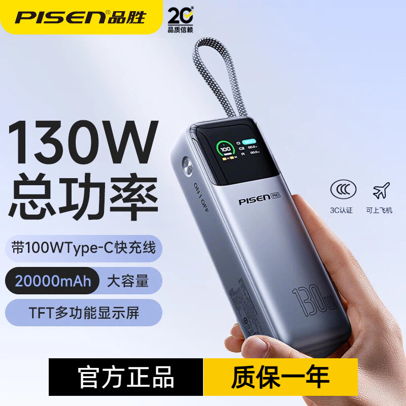 Pinsheng 3C Certified Power Bank Can Be Carried on the Plane with Its Own Typec Cable 130W Fast Charging 20000 Mah Mobile Power Supply