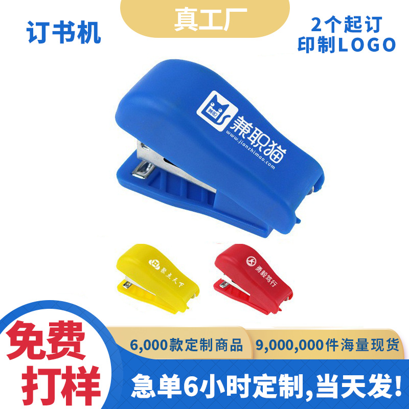 맞춤형 스테이플러, 맞춤형 로고, 캔디 컬러 스테이플러, 미니 기업 사무실 학생 홍보 선물