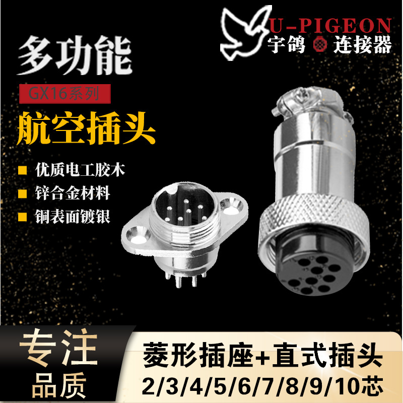 菱形公头套装 航空插头 GX16-2/3/4/5/6/7/8/9/10芯 航空连接器