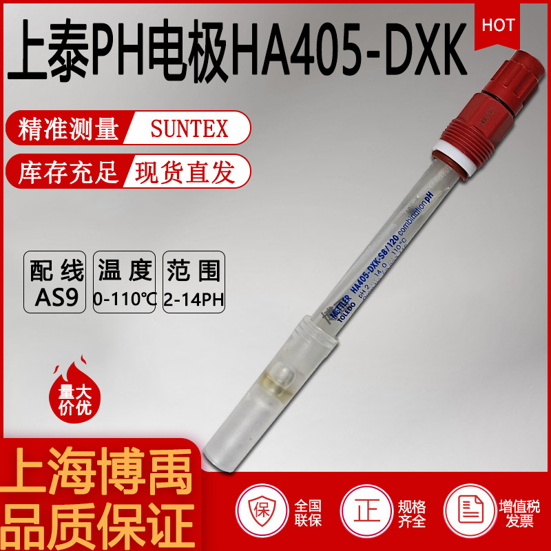 台湾SUNTEX上泰HA405-DXK在线ph电极ph传感器探头405-60-sc