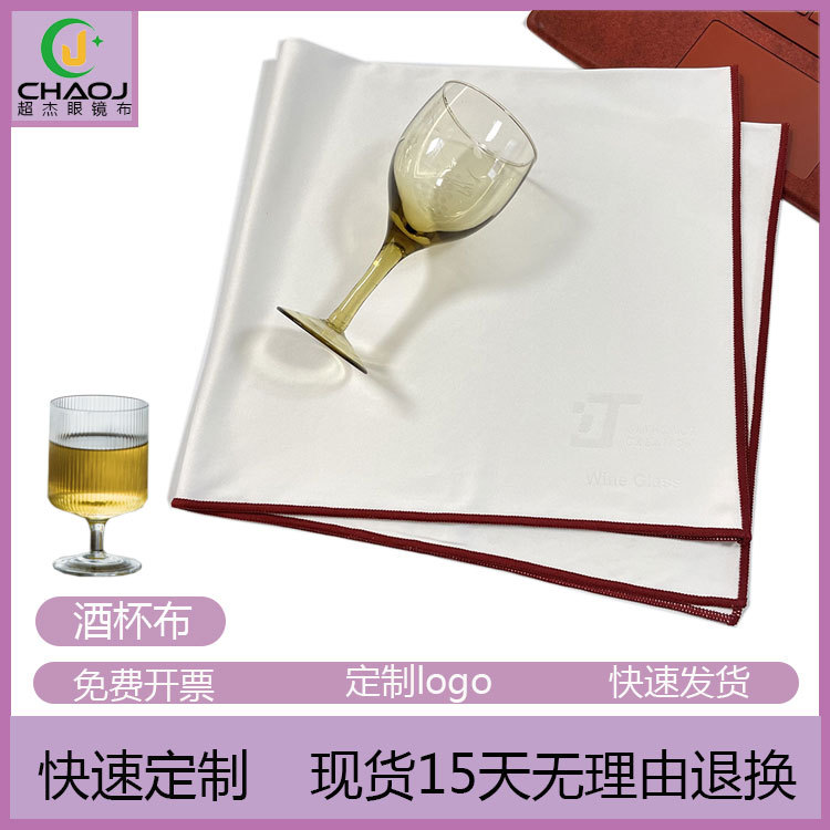 Superfine fibre red wine Glass cloth water uptake Felt Cleaning cloth Wiping cloth piano Wipe Polishing cloth wholesale Printing