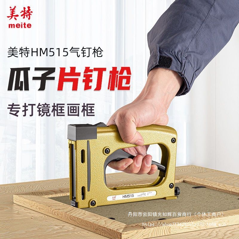 HM515 手动片钉抢 手动片钉枪 瓜子钉枪瓜子片钉枪相框片钉枪