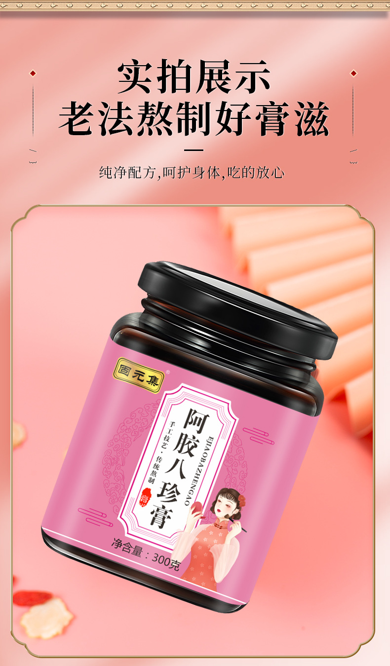 Ejiao Bazhen Paste (阿胶八珍膏) — Traditional Herbal Honey Paste with Rose, Goji & Longan in use