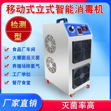 移动式臭氧发生器消毒机食品厂化妆品车间仓库养殖场杀菌除臭氧机