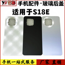 艺彬后盖适用VIVO S18E玻璃后盖 手机后壳电池盖玻璃机壳S18E背屏