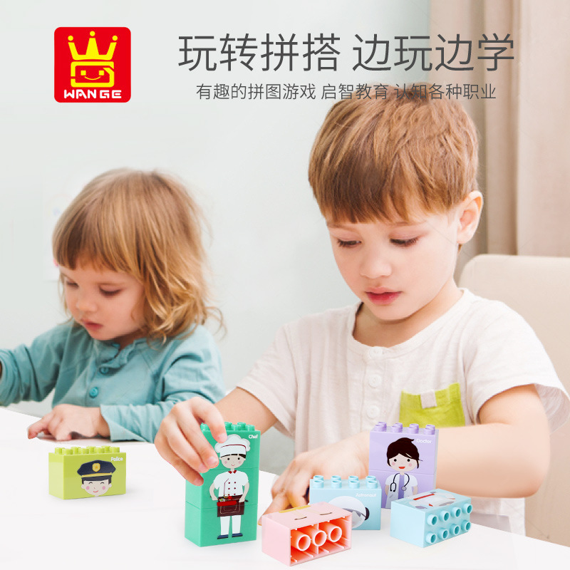 万格积木大颗粒儿童2-6岁益智拼装科教拼插玩具有趣的角色拼图