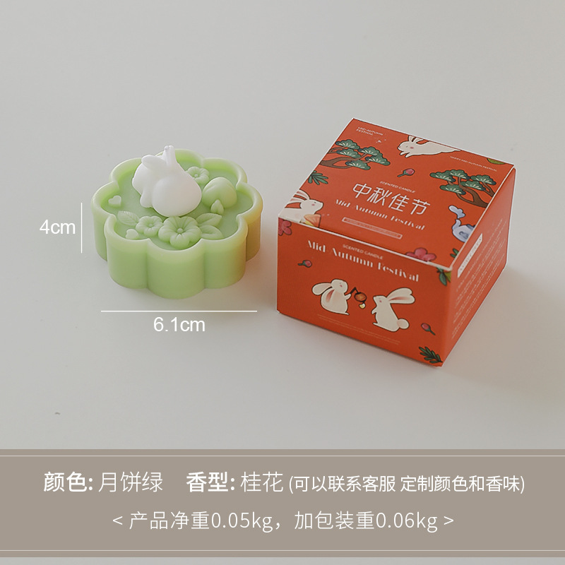 中秋节月饼月兔香薰蜡烛礼品风创意礼物香氛道具感伴手礼|undefined