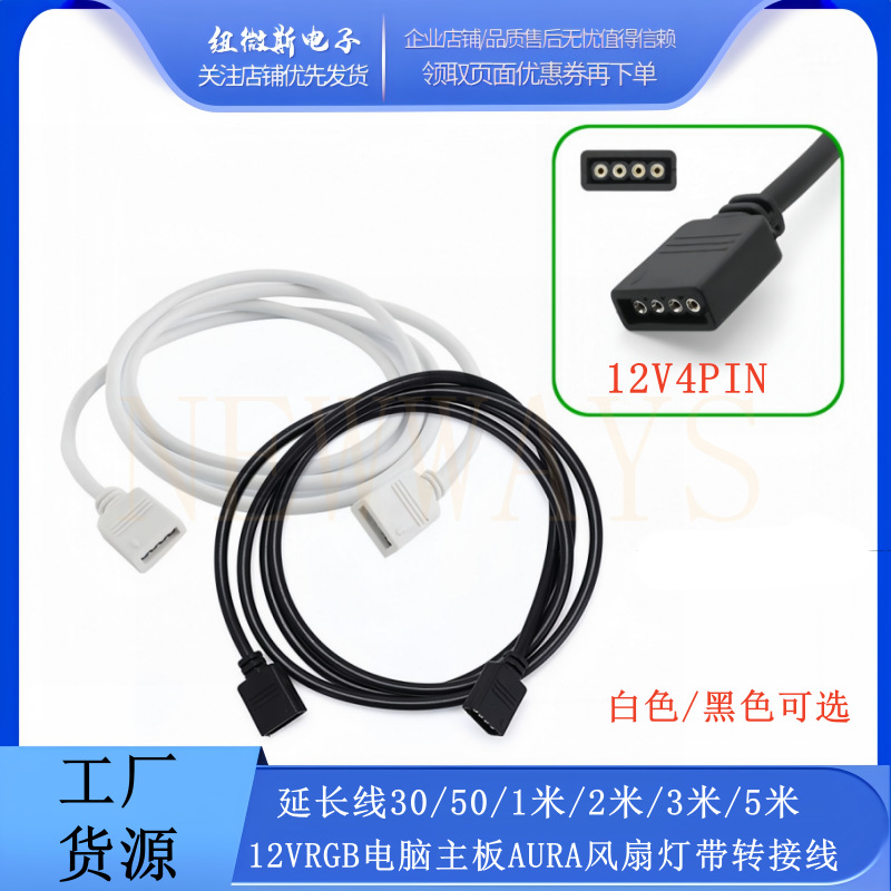 主板rgb转接口SM母风扇灯条机箱转接线神光同步5v12v飞机头延长线