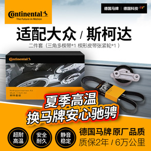 German Continental Accessory Belt 6Pk989K1 Suitable for Volkswagen Jetta Sagitar Golf Skoda Sensor