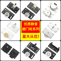 ステンレス移動ドア滑車箪笥上下ガイド軌道吊部品旧式家具静音押し引き凹凸溝軸受
