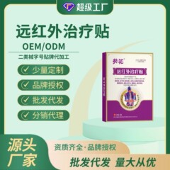 ひまわり遠赤外線治療パッチは、関節の痛み、腫れ、腱鞘炎の治療に役立ちます。メーカー OEM/ODM