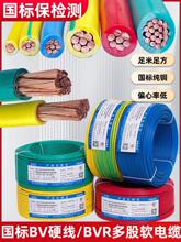 零剪铜芯BV线 BVR多股软线1.5 2.5 4 6 10 16 25 35平方家装电线