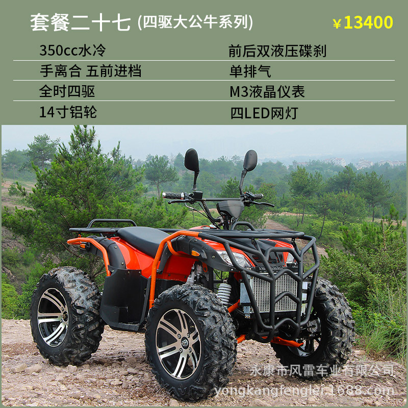 Cuatrimoto Agrícola ATV de Tubo de Acero con Transmisión por Eje y Refrigeración por Agua