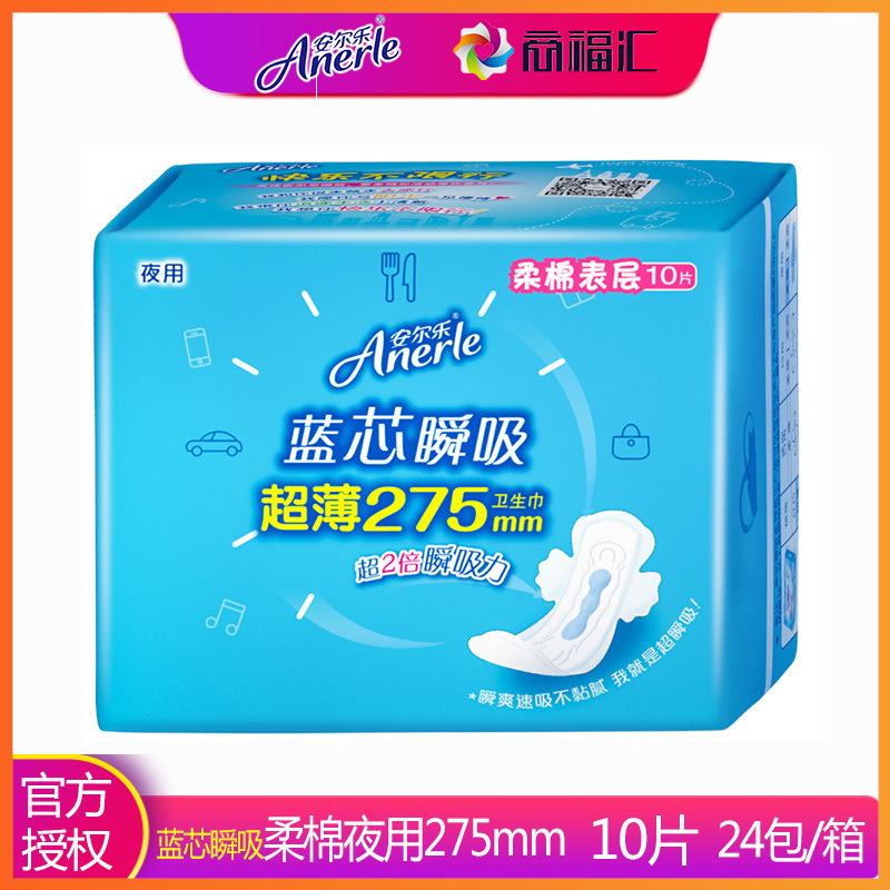 Anerle sanitary napkin wholesale aunt towel night 275*10 cotton soft blue core instant absorption series genuine 8210