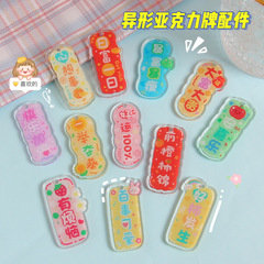 新型異形アクリル字牌キーホルダーアクセサリーdiyアクセサリー両面文字バッグペンダント