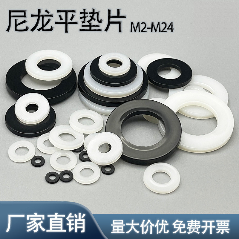 尼龙硬垫片塑料绝缘垫圈黑白色圆形耐磨平垫片-