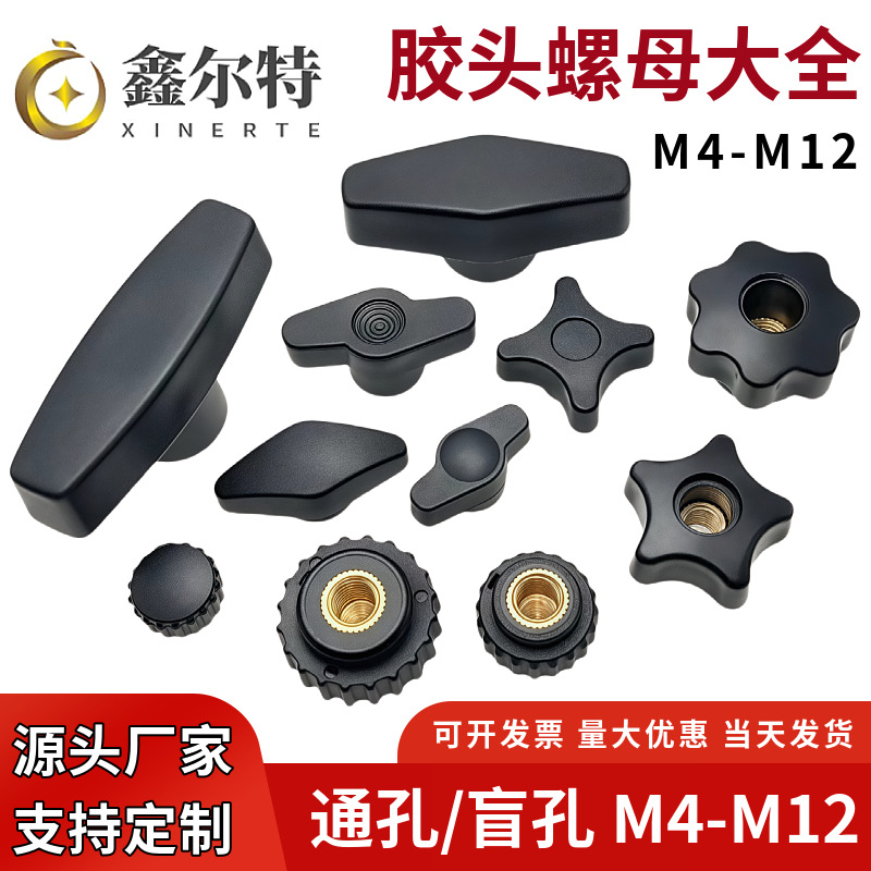 厂家直销一字手拧胶头螺母Z型铜芯螺母四角型旋钮调节螺母T型把手