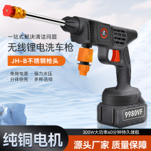 JH-B高压锂电洗车水枪无线洗车喷水枪套装洗车工具充电式洗车机