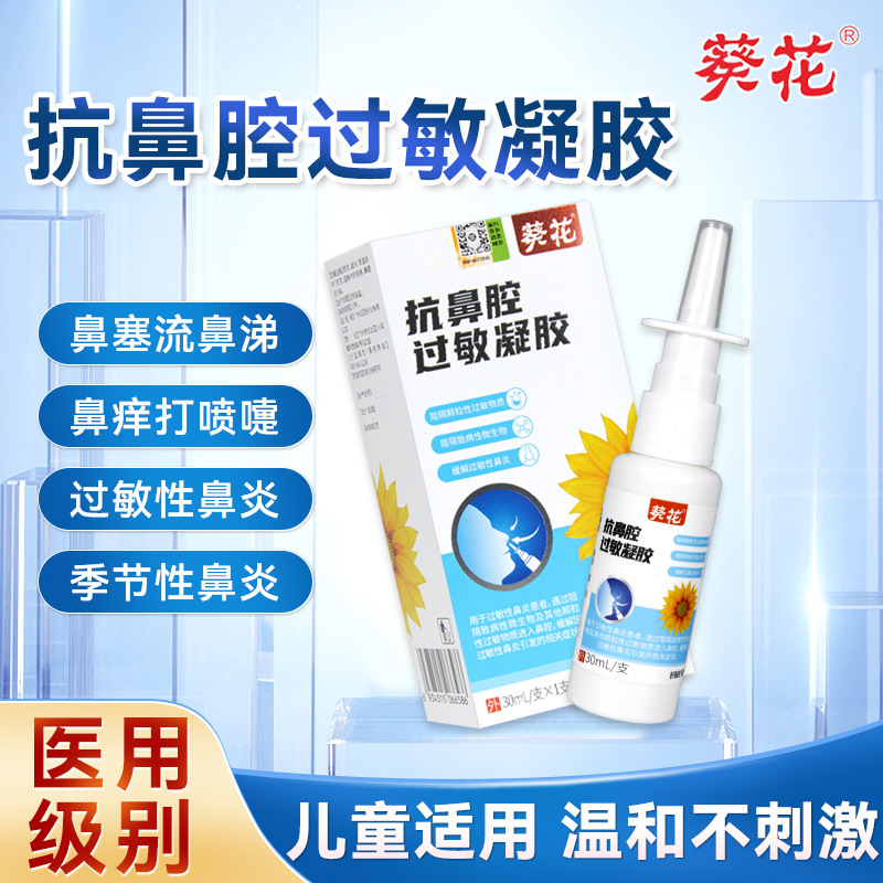 Sunflower Anti-nasal Allergy Gel Spray Rhinitis Spray Dressing Tongbi Cream for Adults and Children Sunflower Anti-nasal Allergy Gel Spray Rhinitis Spray Dressing Tongbi Cream for Adults and Children