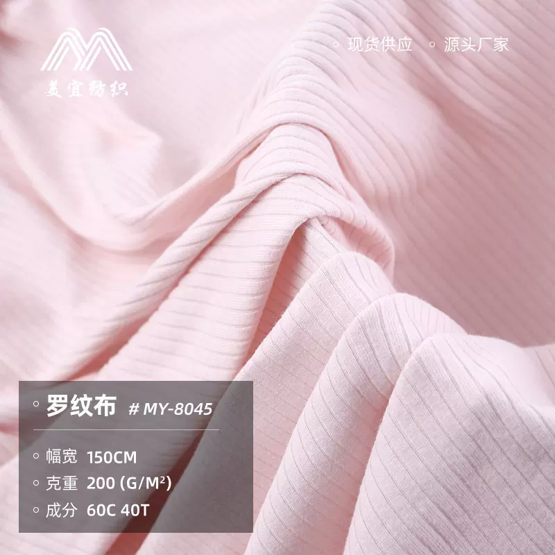 21S罗纹CVC面料 5*2罗纹布200克服装袖口面料衣服螺纹布料厂家