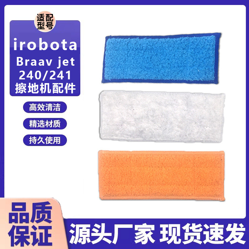Suitable for Irobot Floor Cleaning Robot Mop Braav Jet 240/241 Dry and Wet Cleaning Cloth Suitable for Irobot Floor Cleaning Robot Mop Braav Jet 240/241 Dry and Wet Cleaning Cloth
