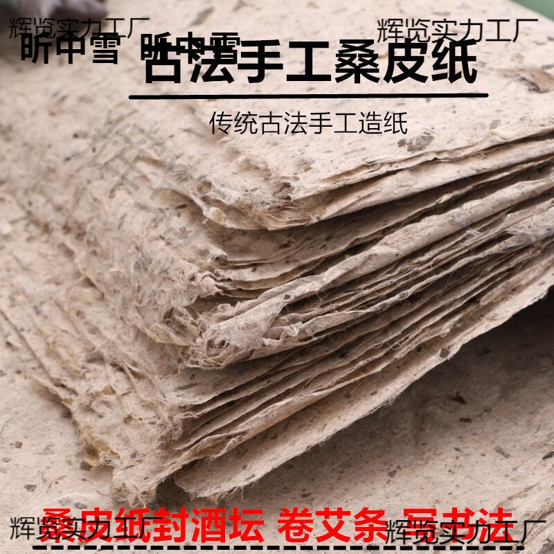 手工桑皮纸土纸麻纸卷艾条纸书画书法半生半熟宣纸仿古做旧毛边