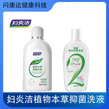 妇炎洁植物本草抑菌洗液380ml女妇科外阴清洗液妇炎洁私处护理液