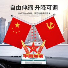 火發汽車紅旗擺件國旗小五星紅旗車載中控台裝飾品辦公室桌旗批發