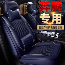 一汽奔腾X40 X80 B30 B50 B70专用汽车座套新款四季通用全包坐垫
