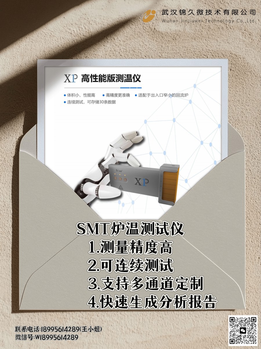 SMT智能测温（回流焊、真空焊在线及离线测温）